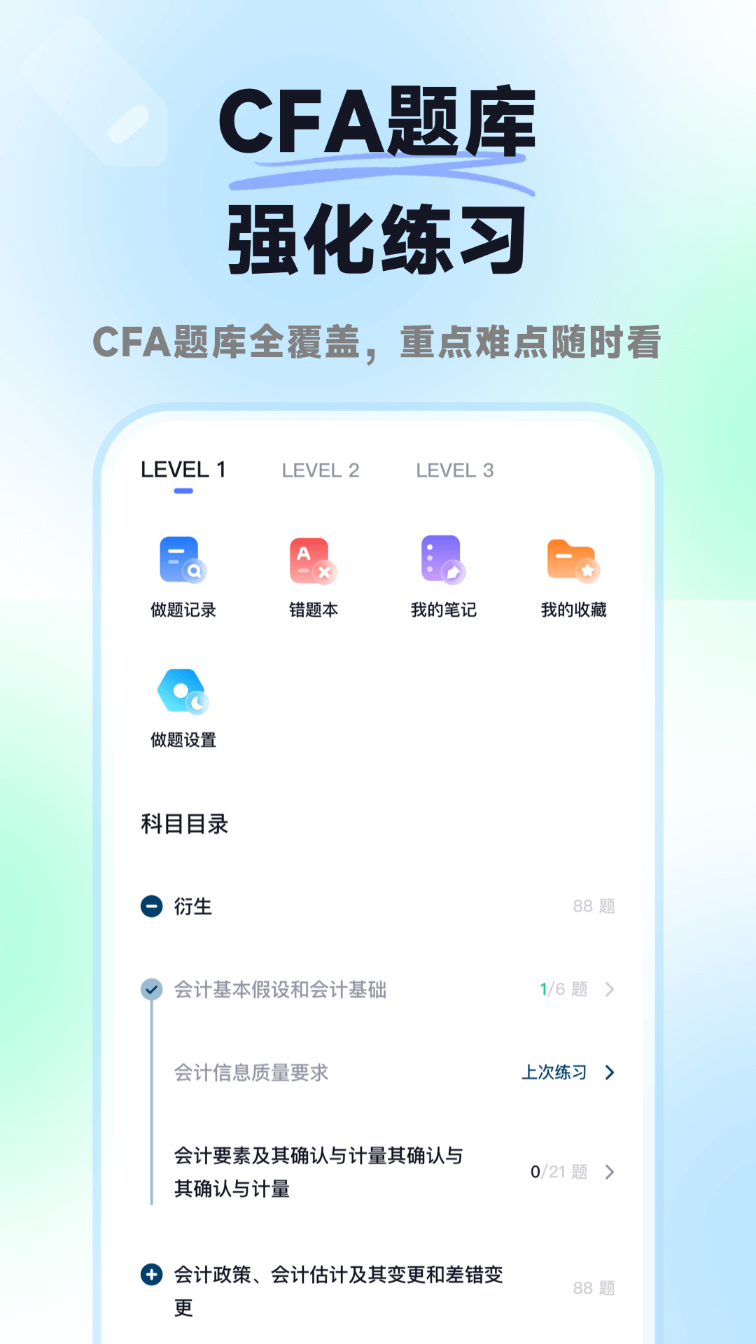 揽星CFA软件封面