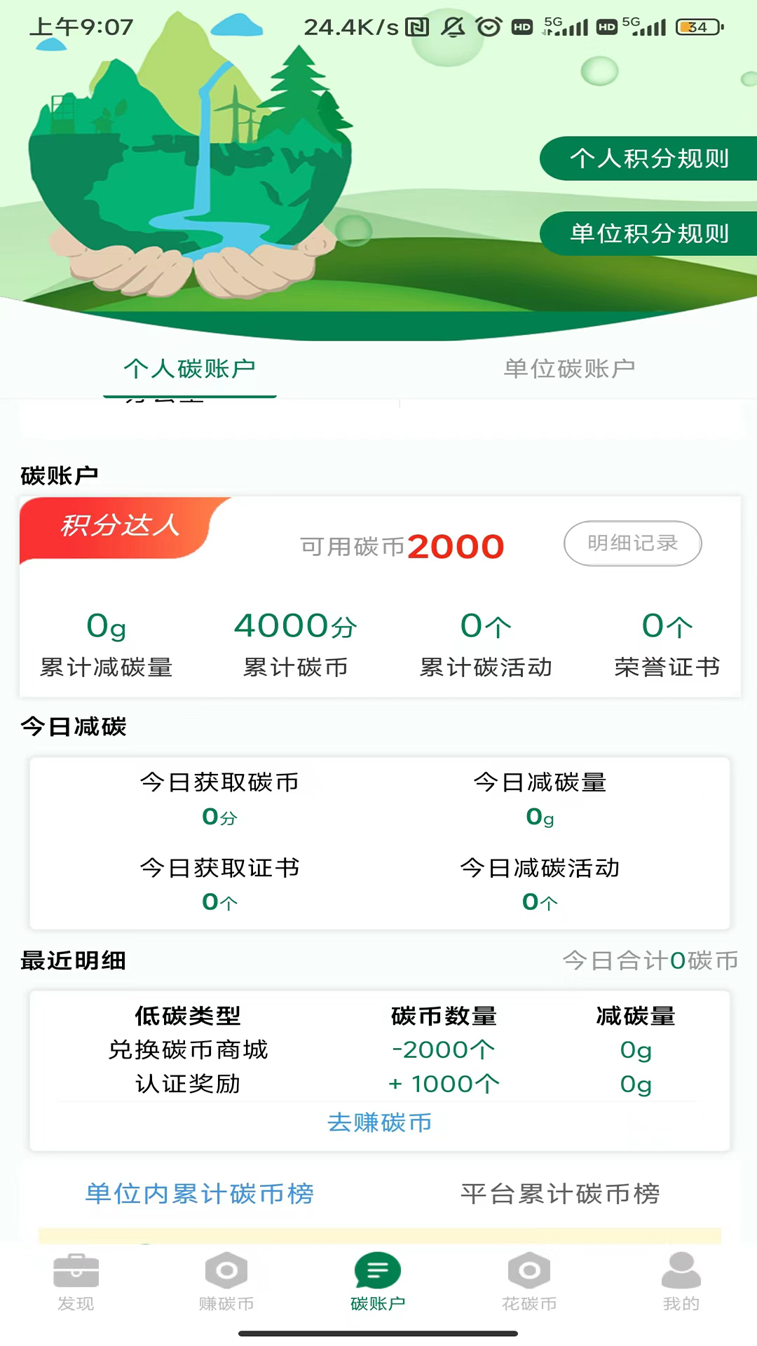 绿疆碳汇软件封面