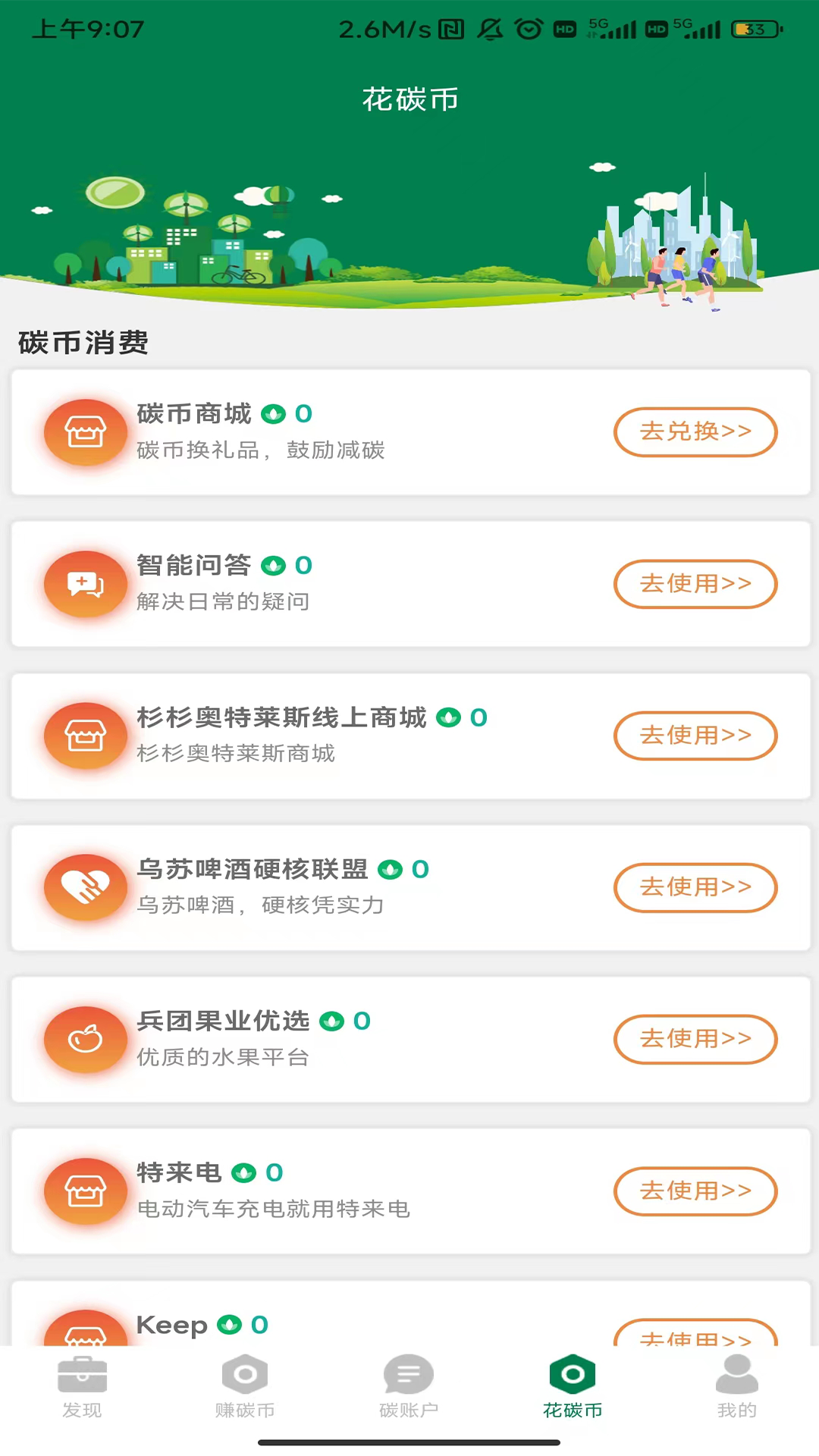 绿疆碳汇软件封面