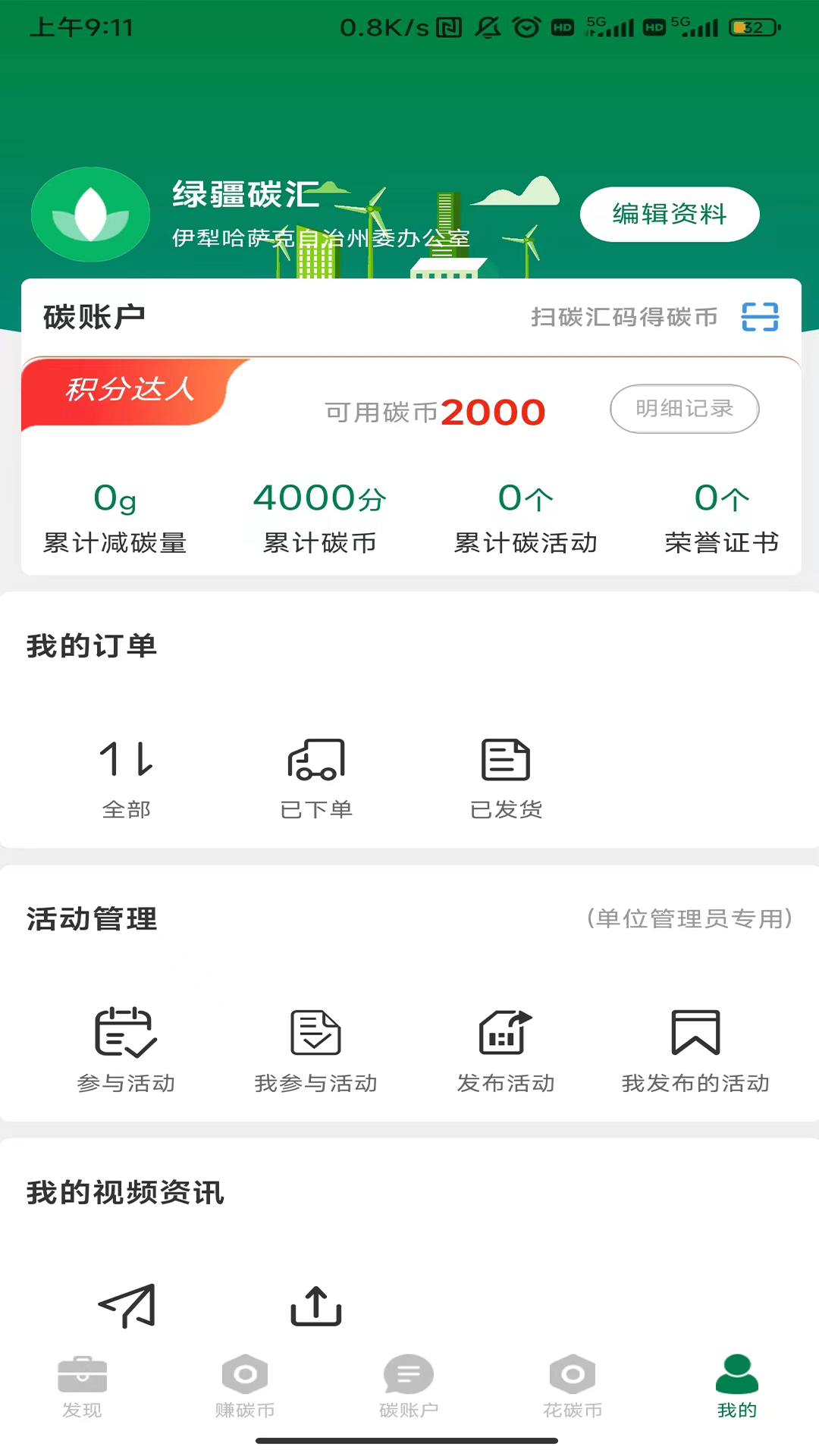 绿疆碳汇软件封面