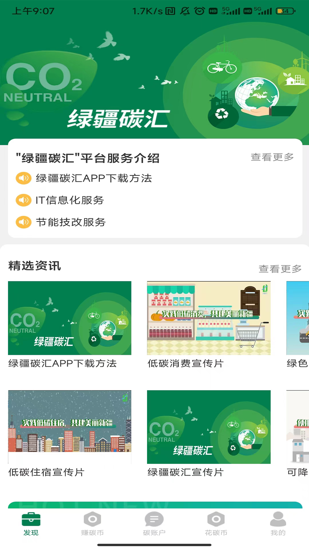 绿疆碳汇软件封面