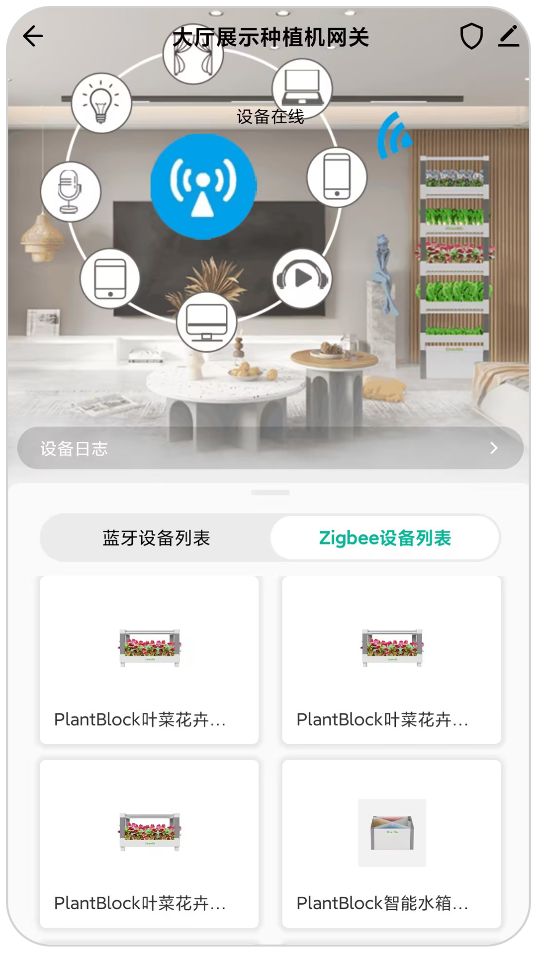 PlantMaster软件封面
