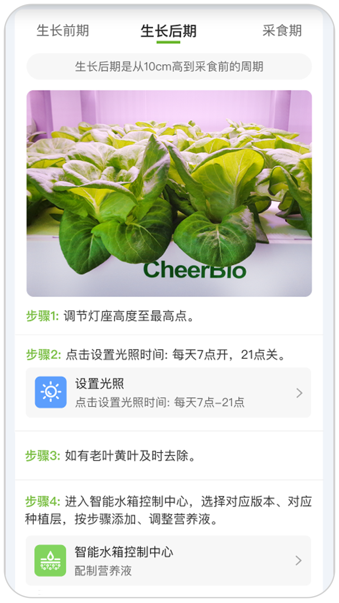 PlantMaster软件封面