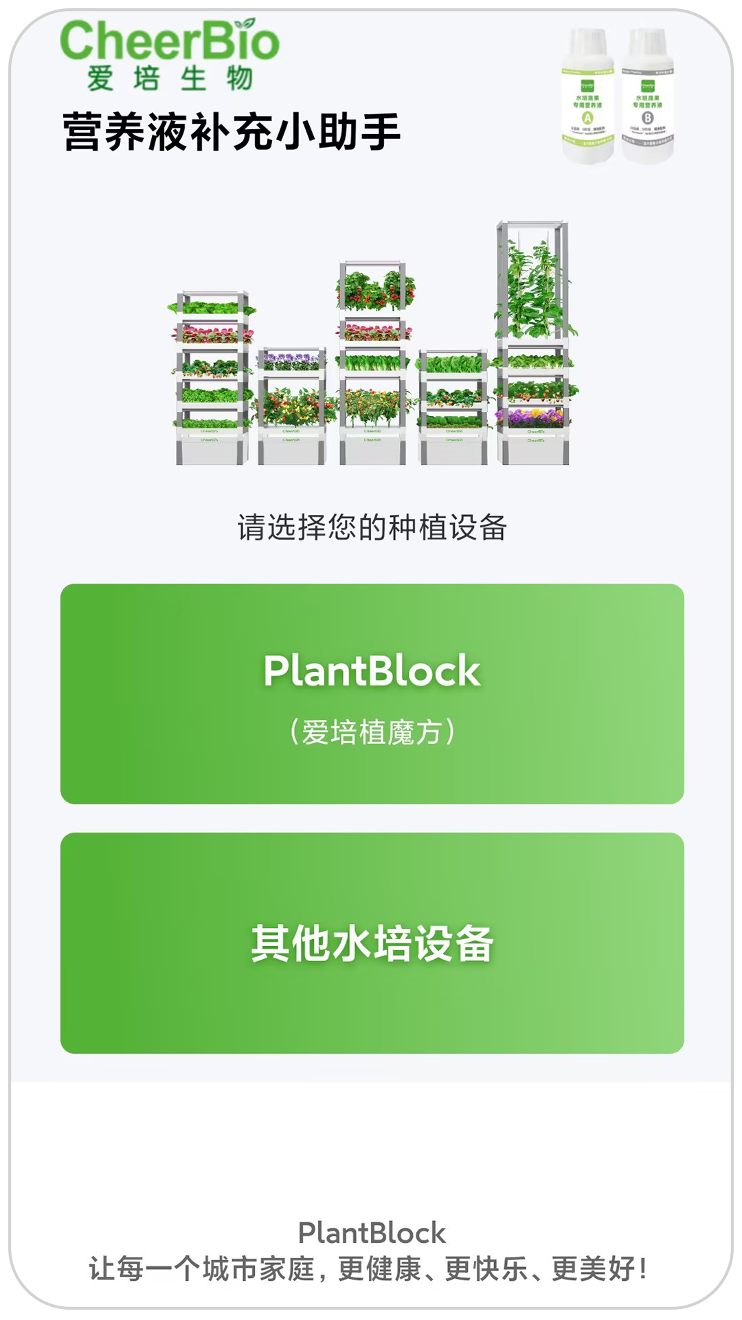 PlantMaster软件封面