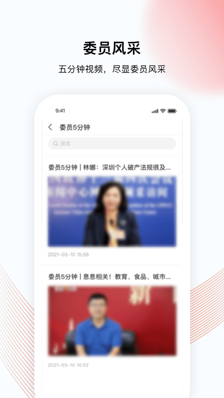 深i政协软件封面