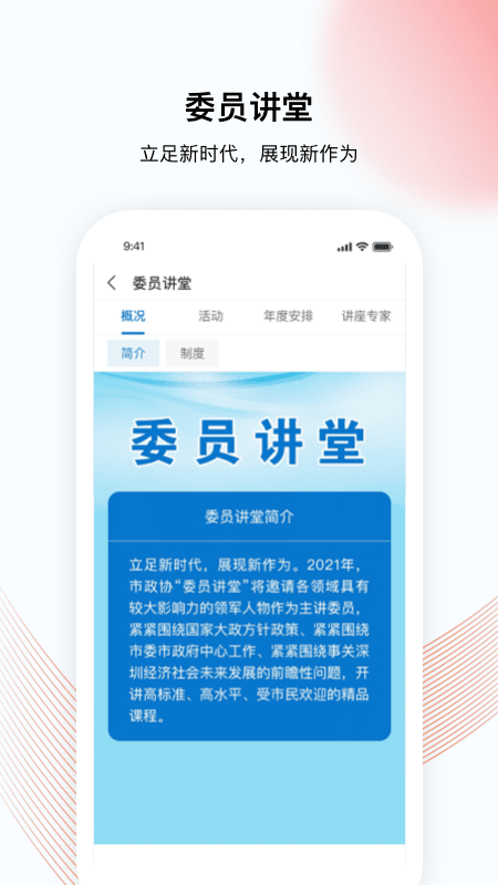 深i政协软件封面