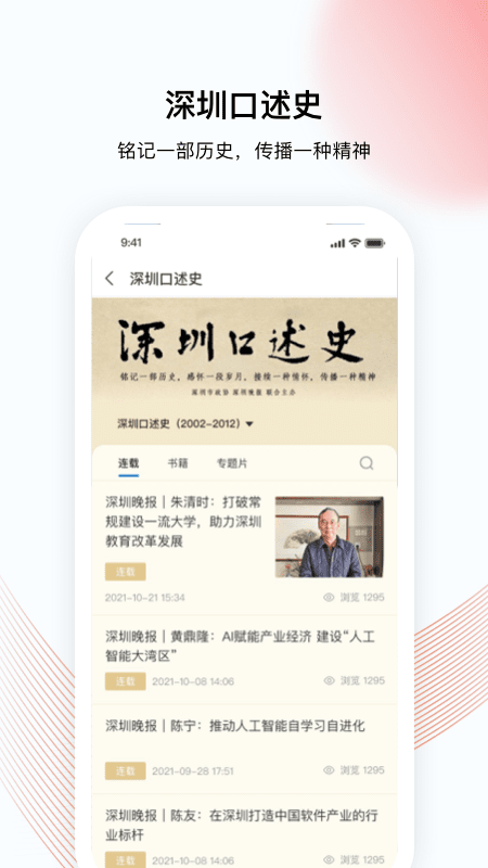 深i政协软件封面