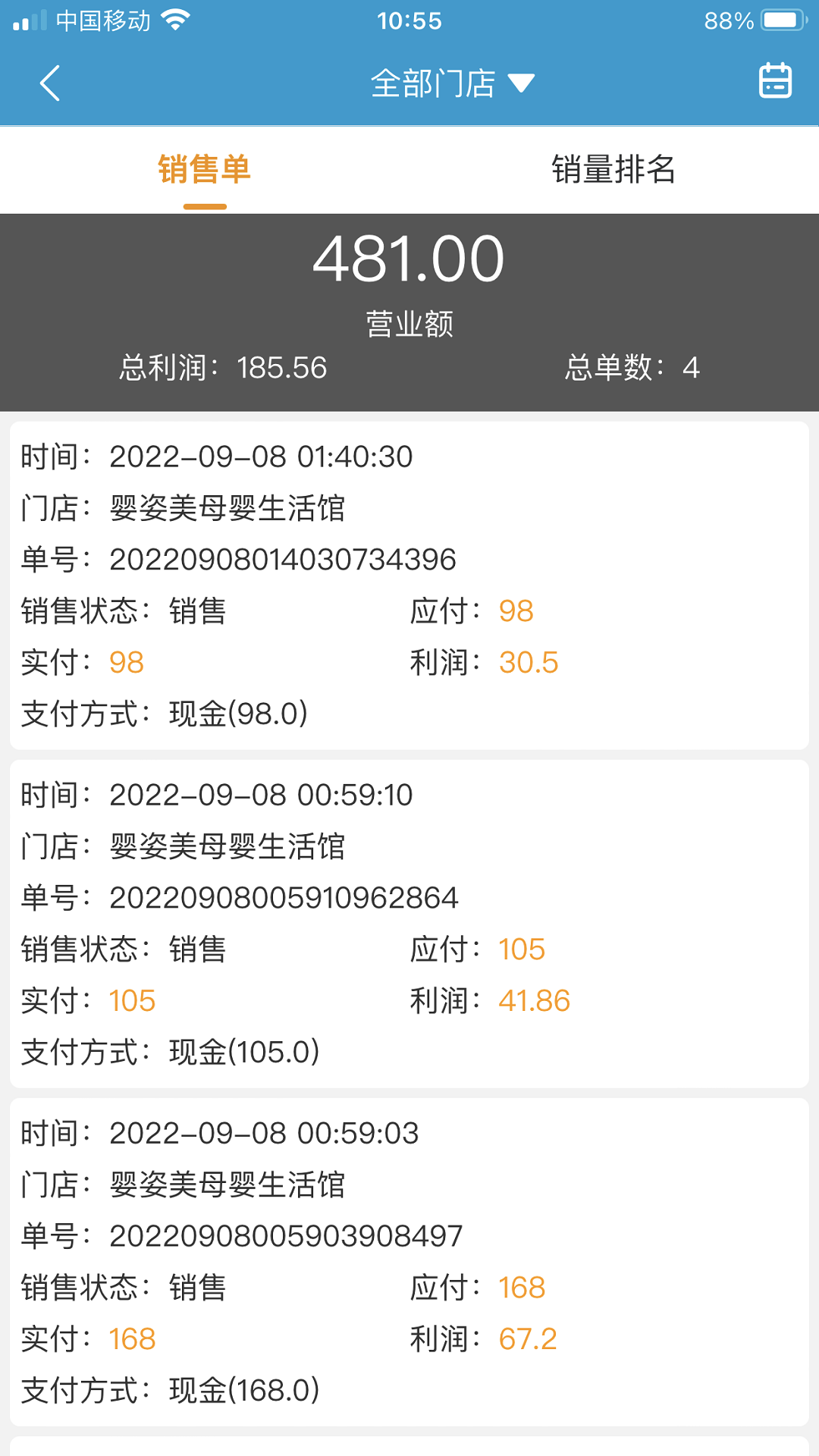 商佳云SaaS软件封面
