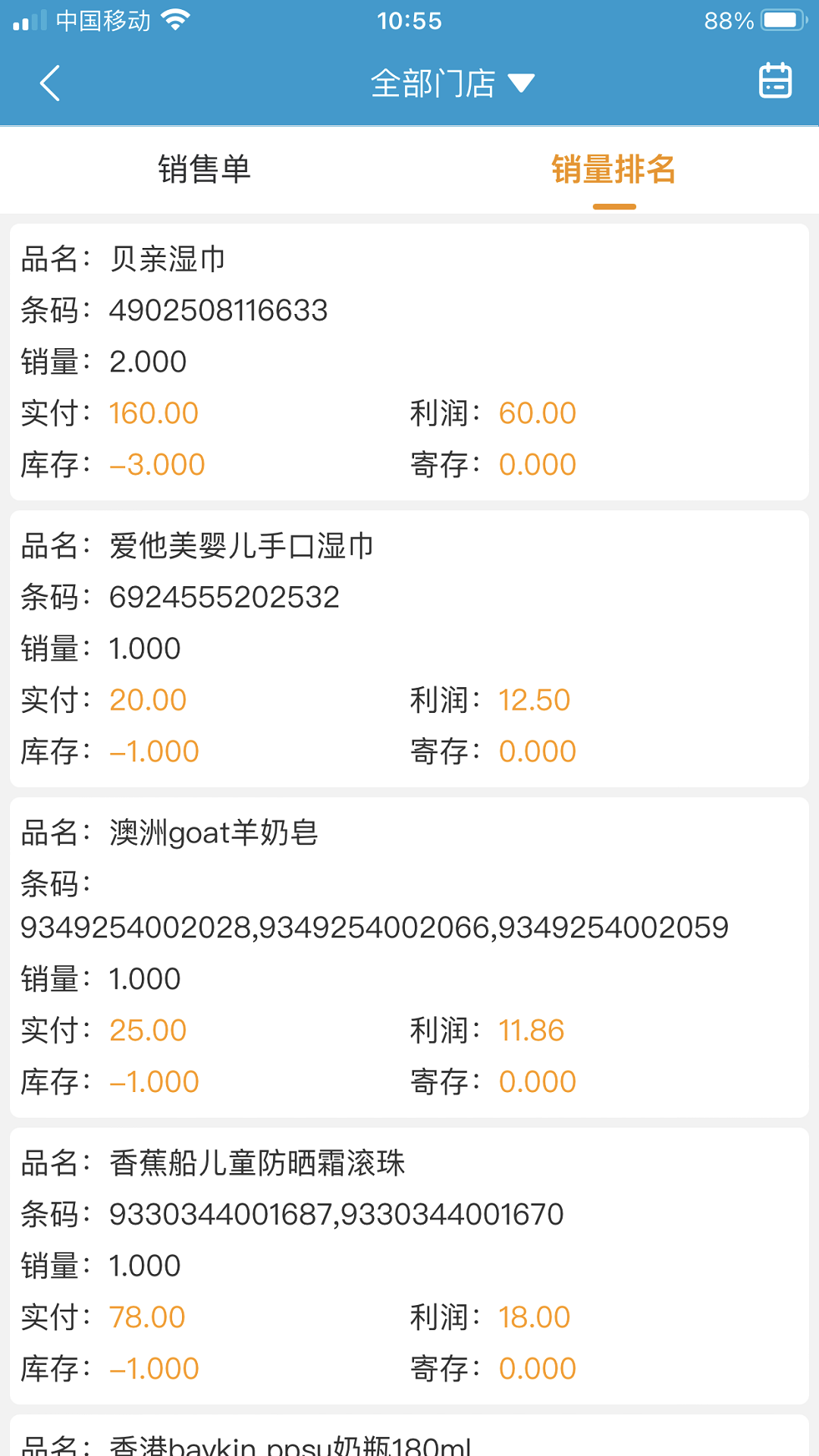 商佳云SaaS软件封面