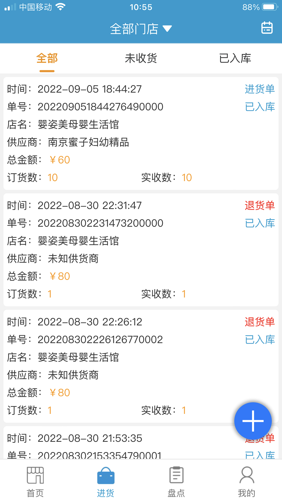 商佳云SaaS软件封面
