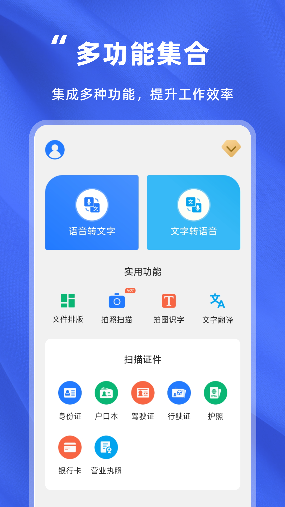 音频转文字精灵软件封面