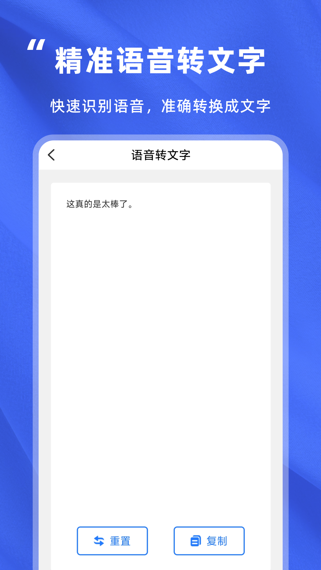 音频转文字精灵软件封面