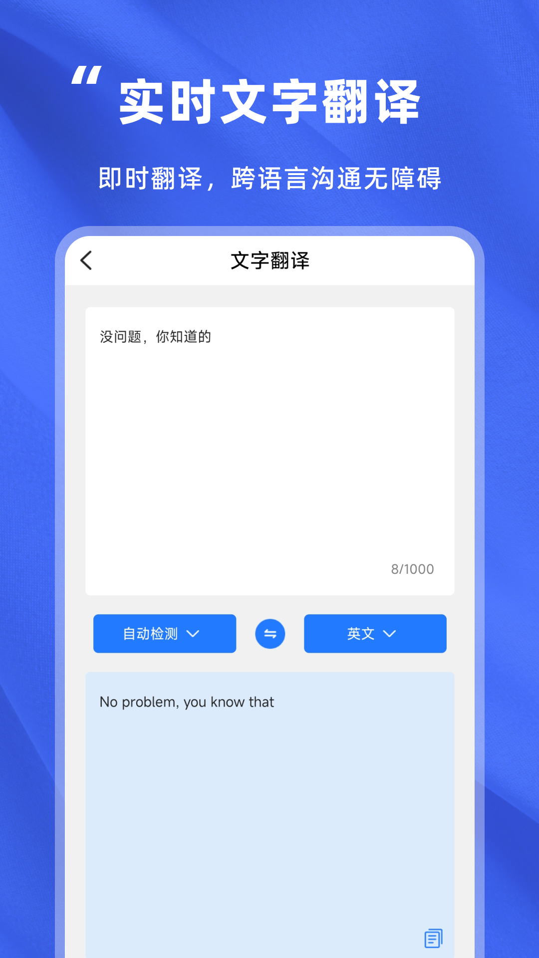 音频转文字精灵软件封面