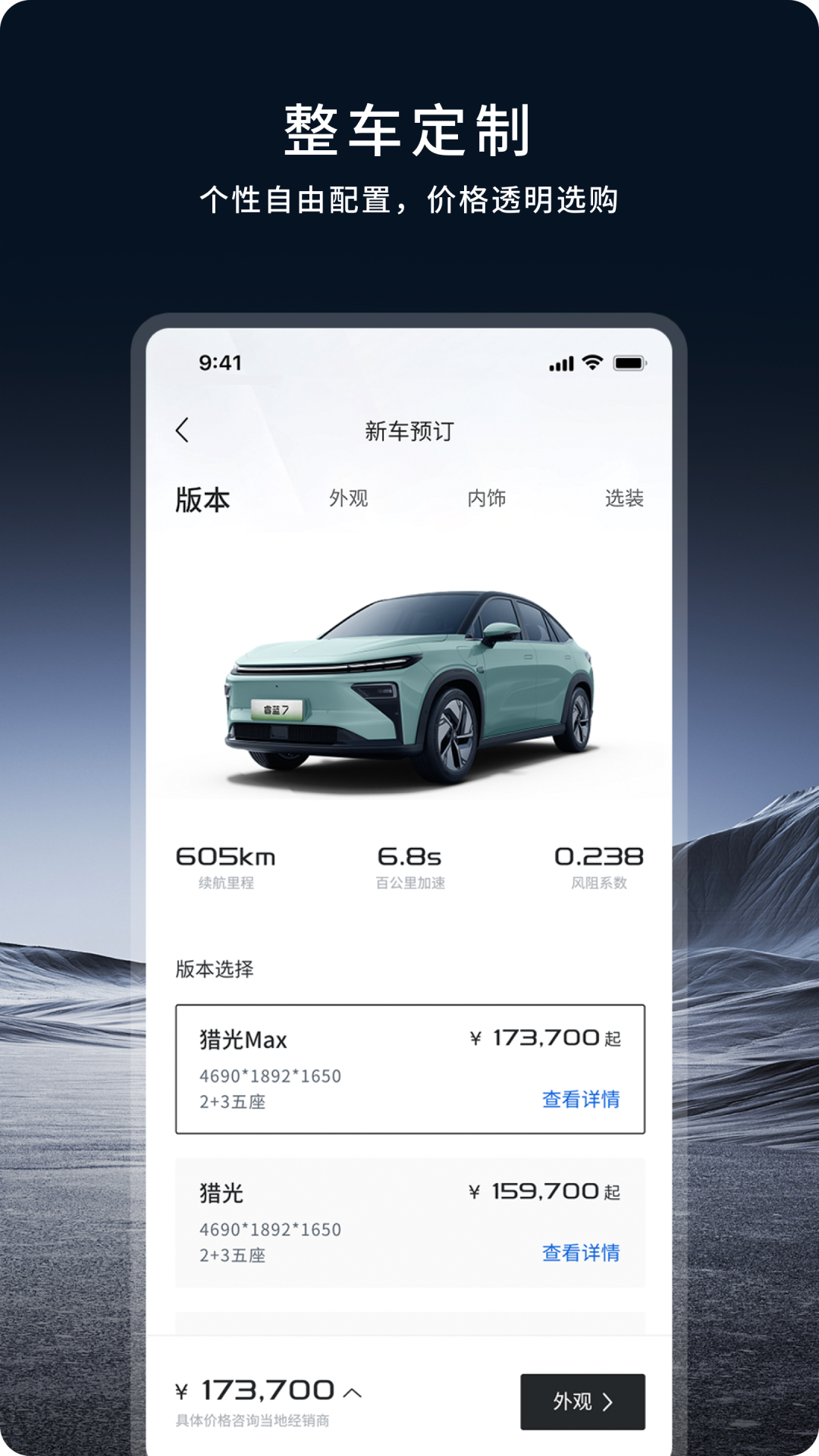 睿蓝汽车软件封面