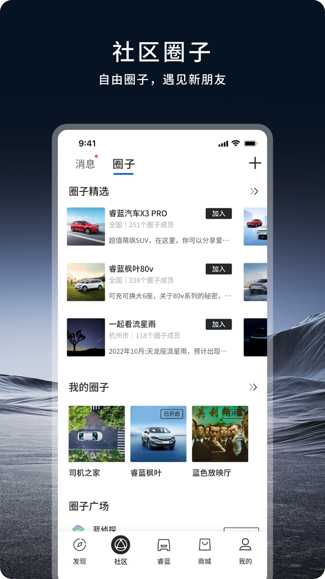 睿蓝汽车软件封面