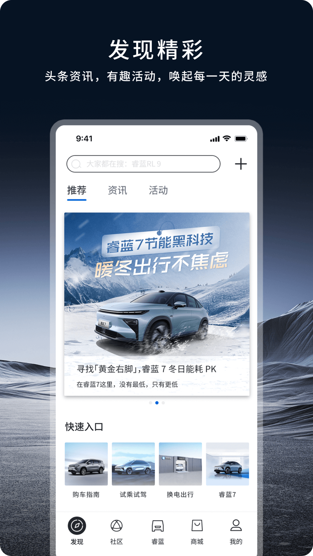睿蓝汽车软件封面