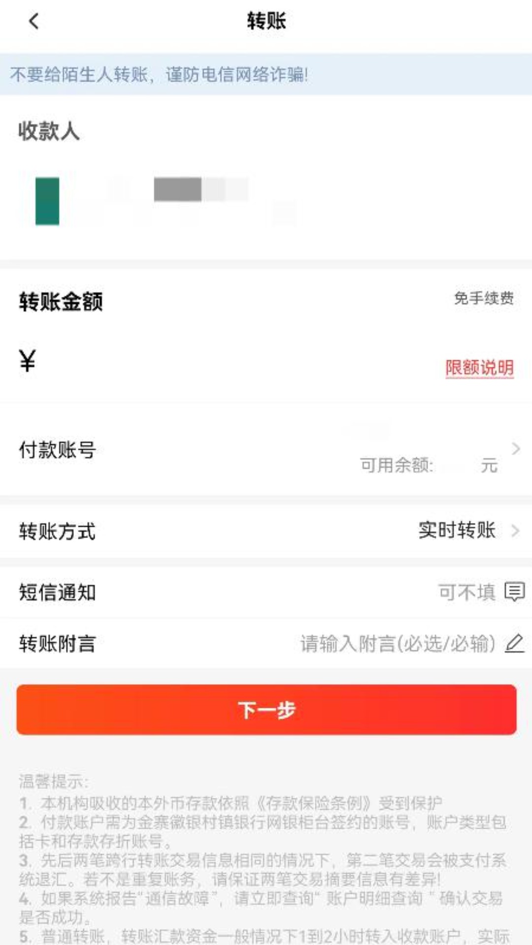 金寨徽银村镇银行软件封面