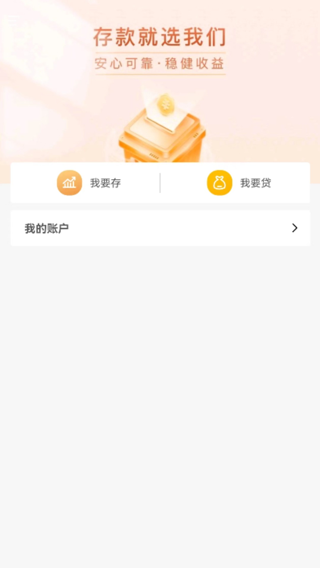 金寨徽银村镇银行软件封面