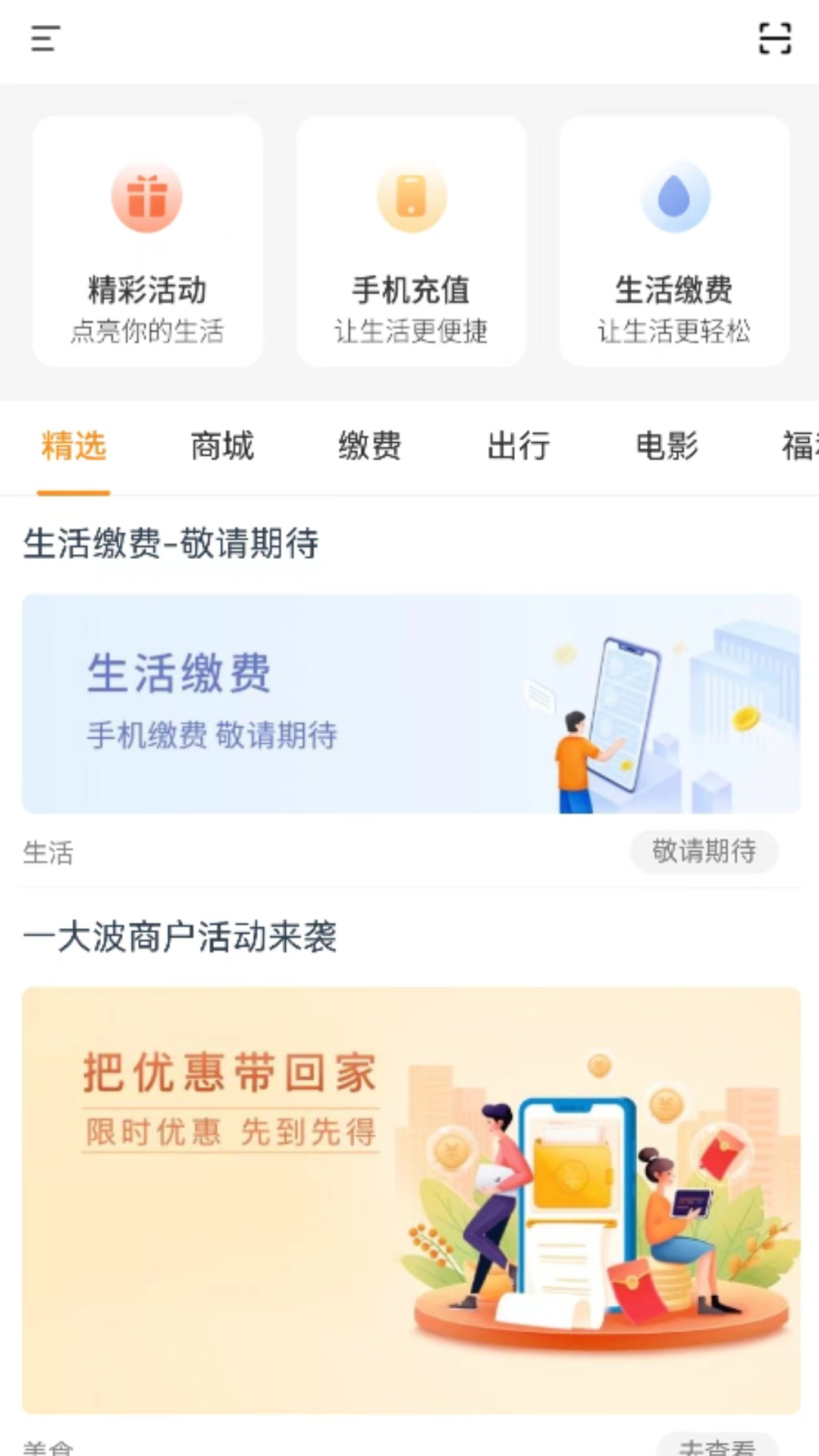 金寨徽银村镇银行软件封面