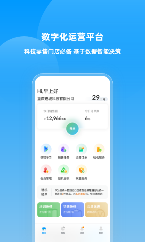 快售云商软件封面