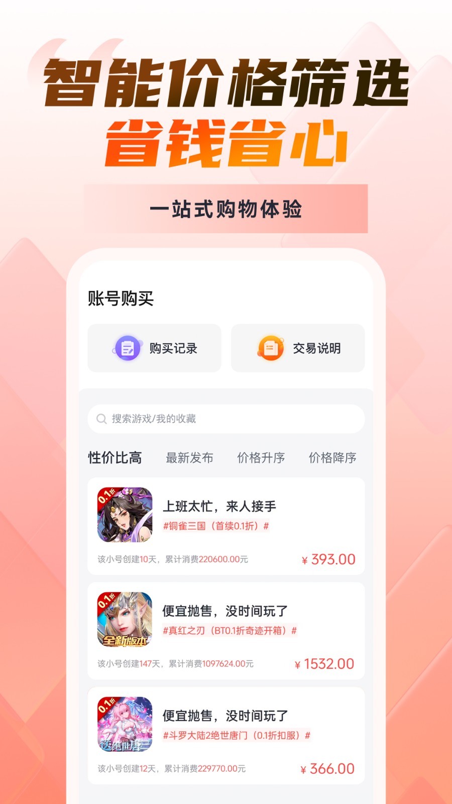 66游戏交易软件封面