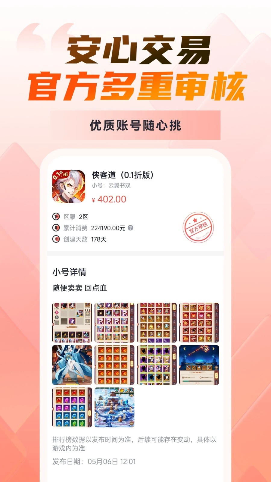 66游戏交易软件封面