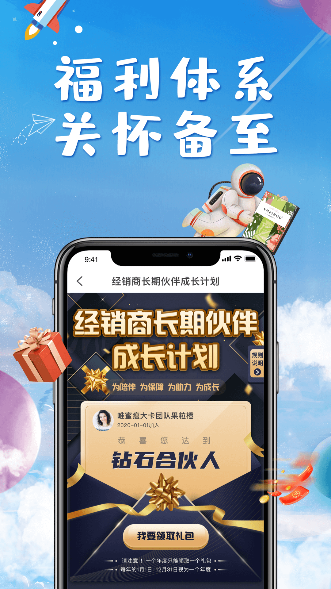 唯蜜星球软件封面
