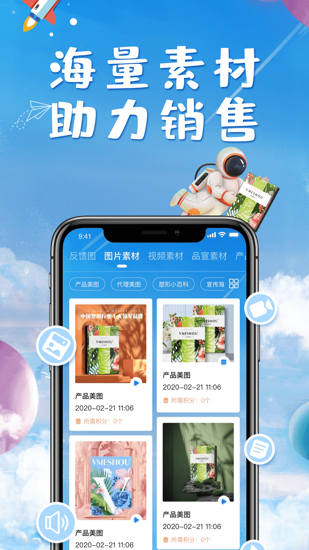 唯蜜星球软件封面