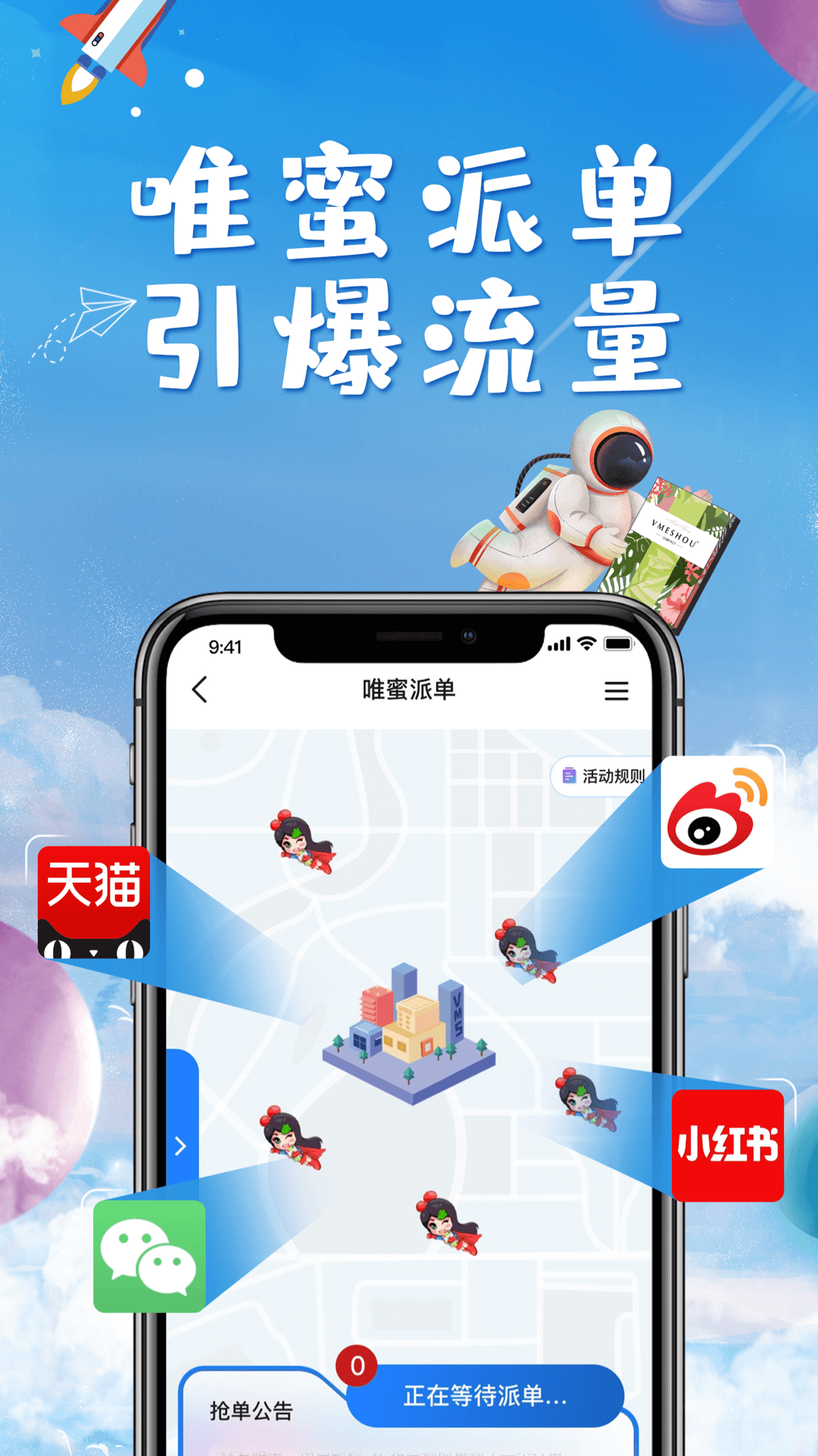 唯蜜星球软件封面