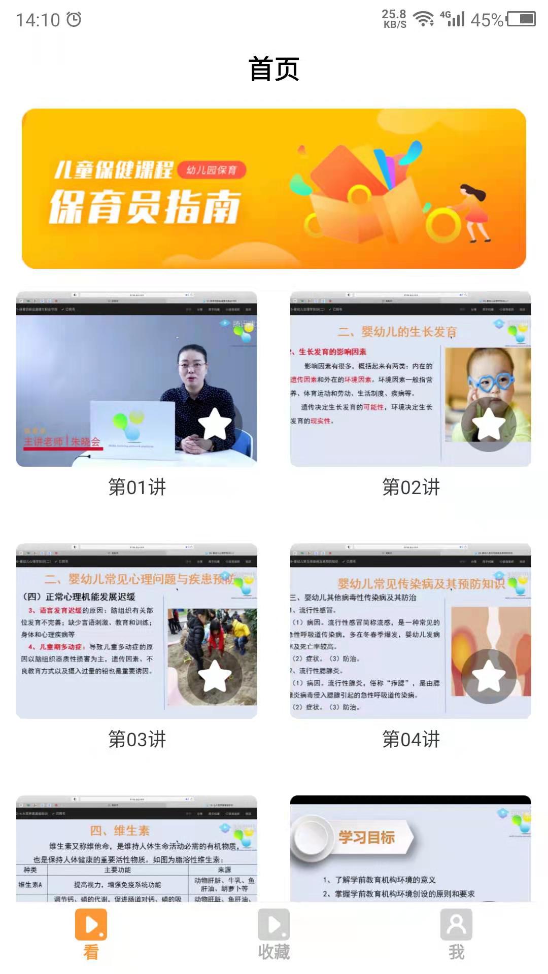 保育员培训软件封面