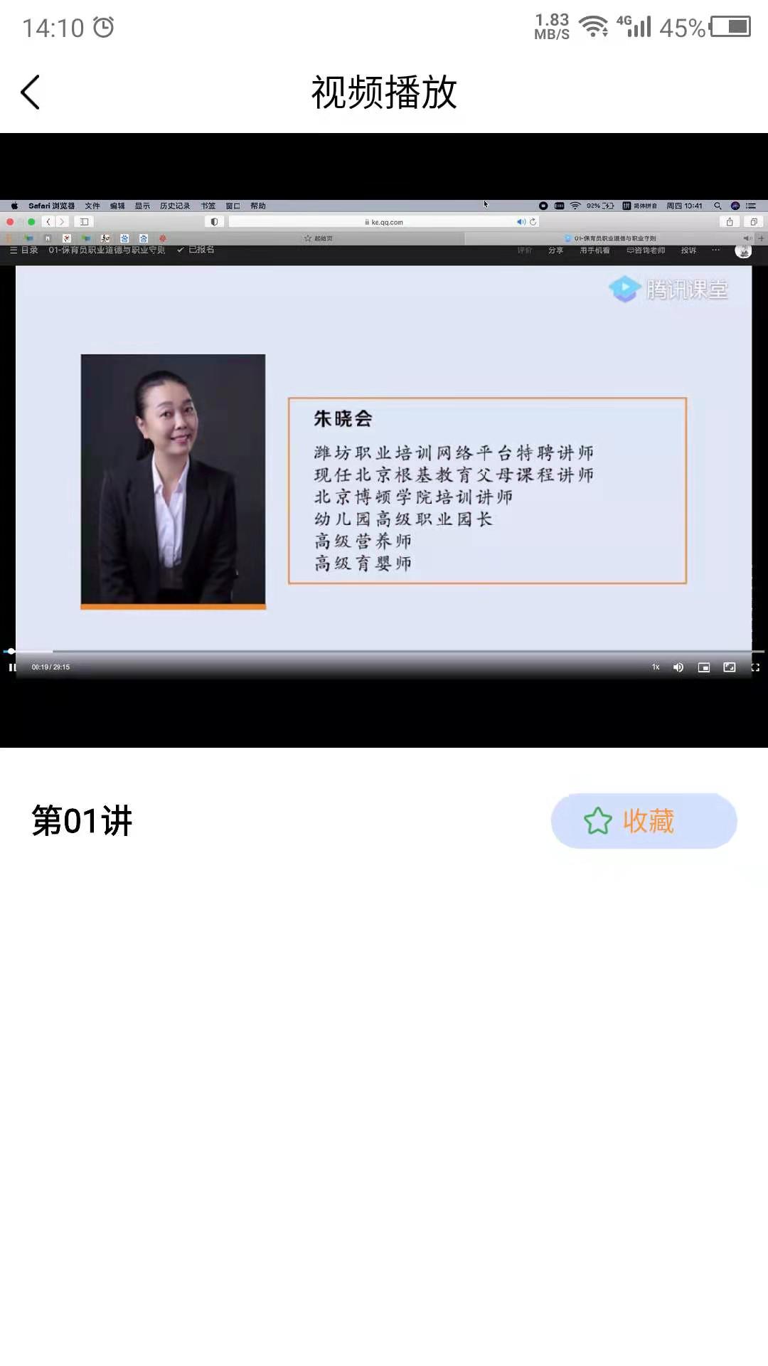 保育员培训软件封面