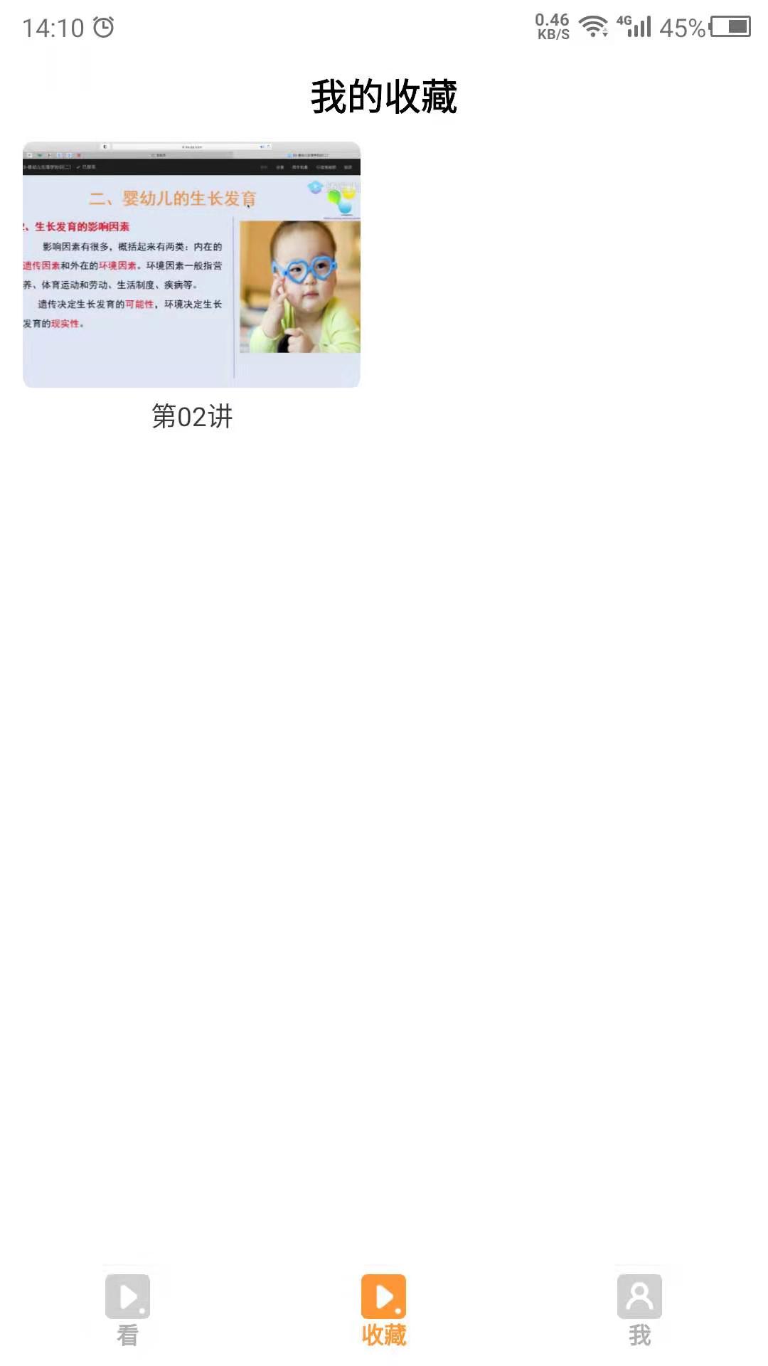 保育员培训软件封面