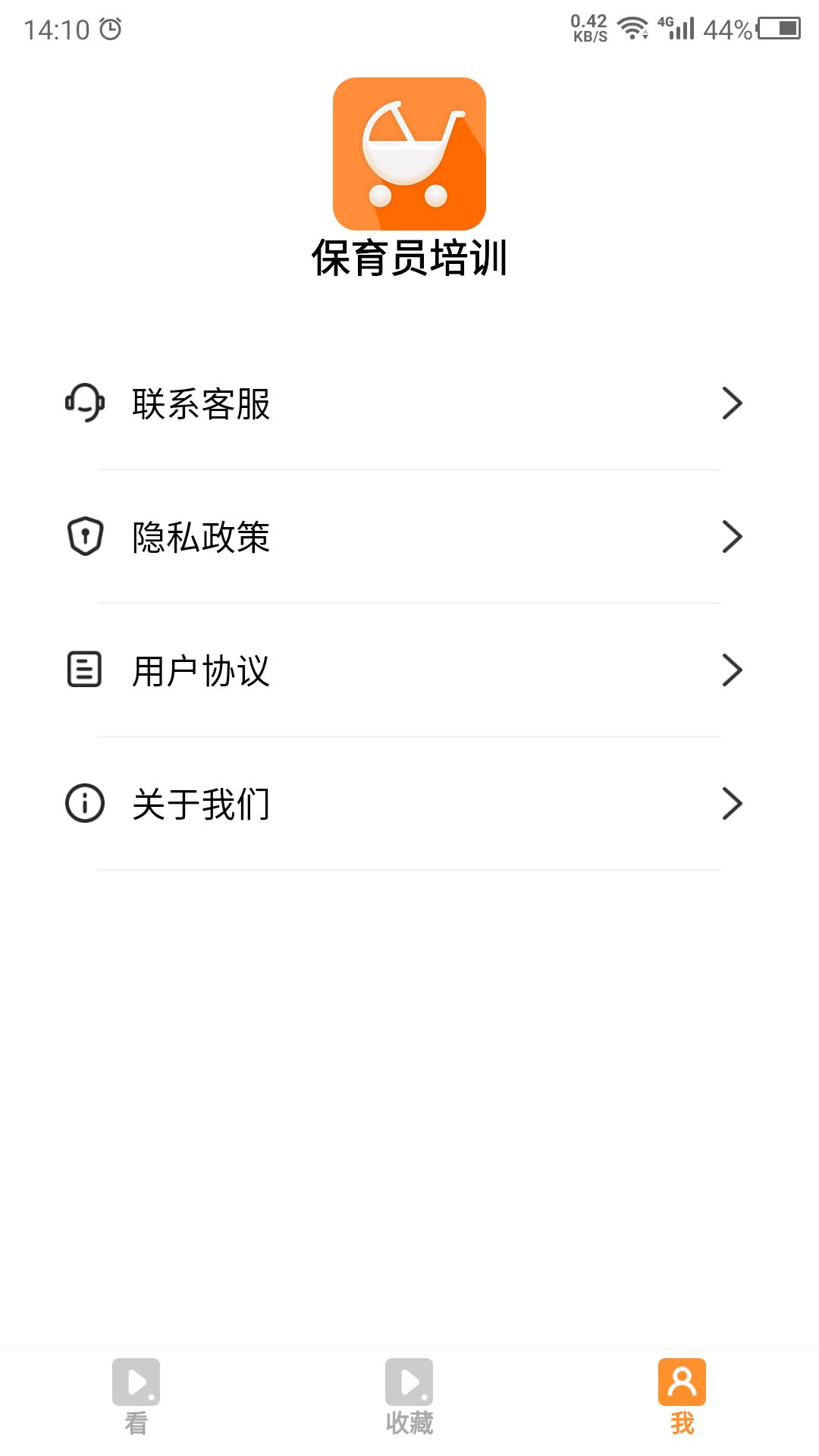 保育员培训软件封面