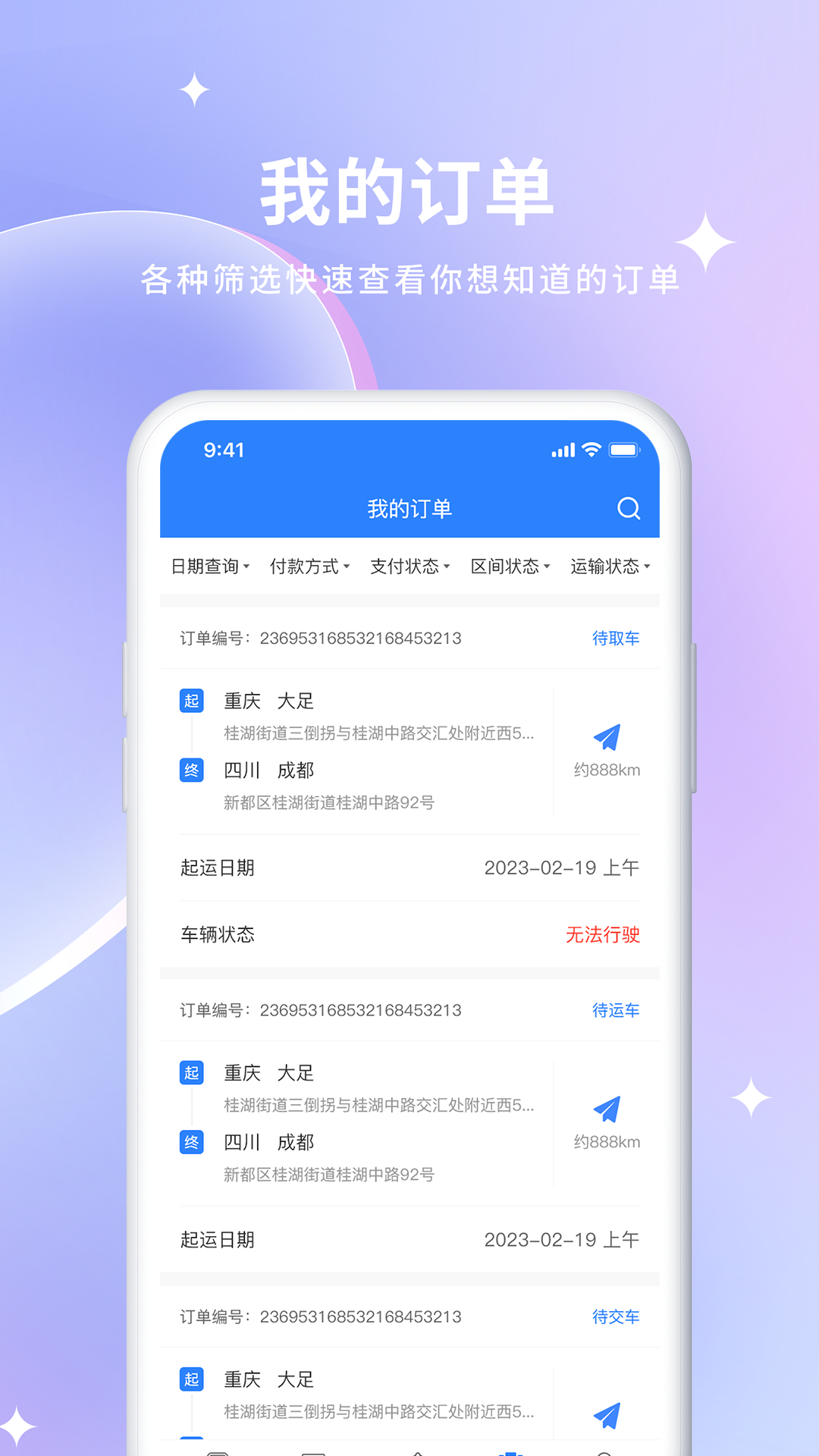 车到勒软件封面