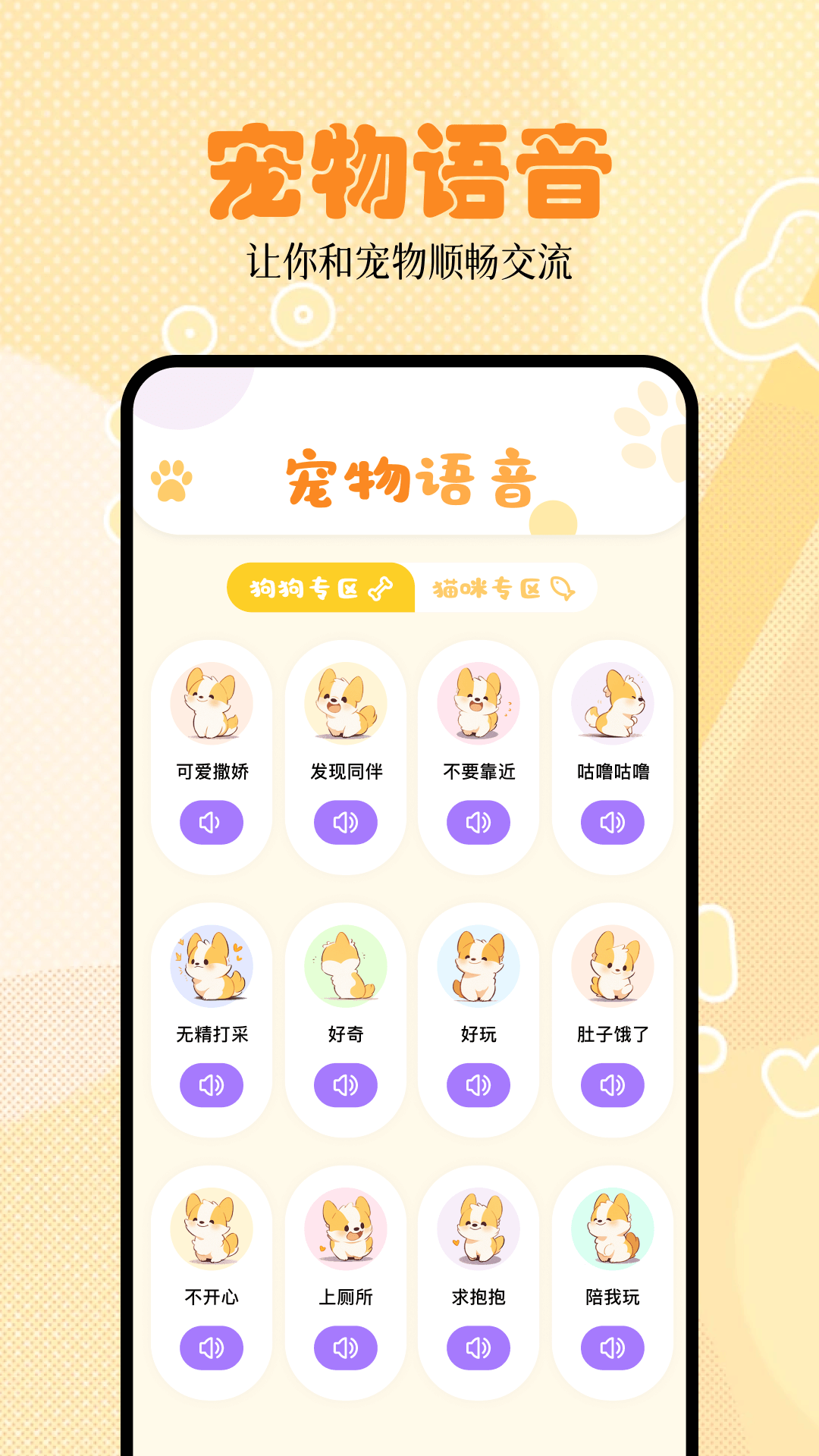 猫咪请就位软件封面