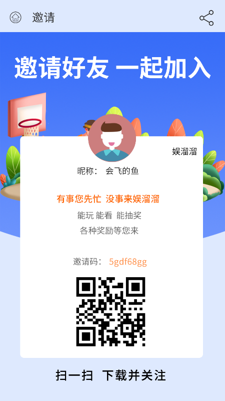 云港娱溜溜软件软件封面