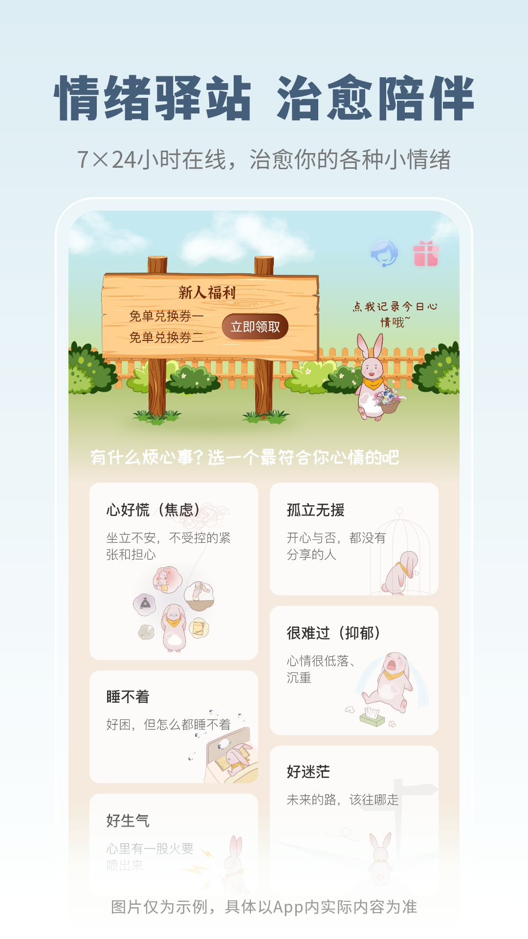 云愈心理第1张手机截图