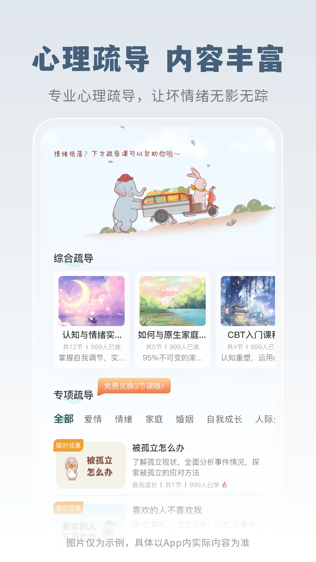 云愈心理第4张手机截图