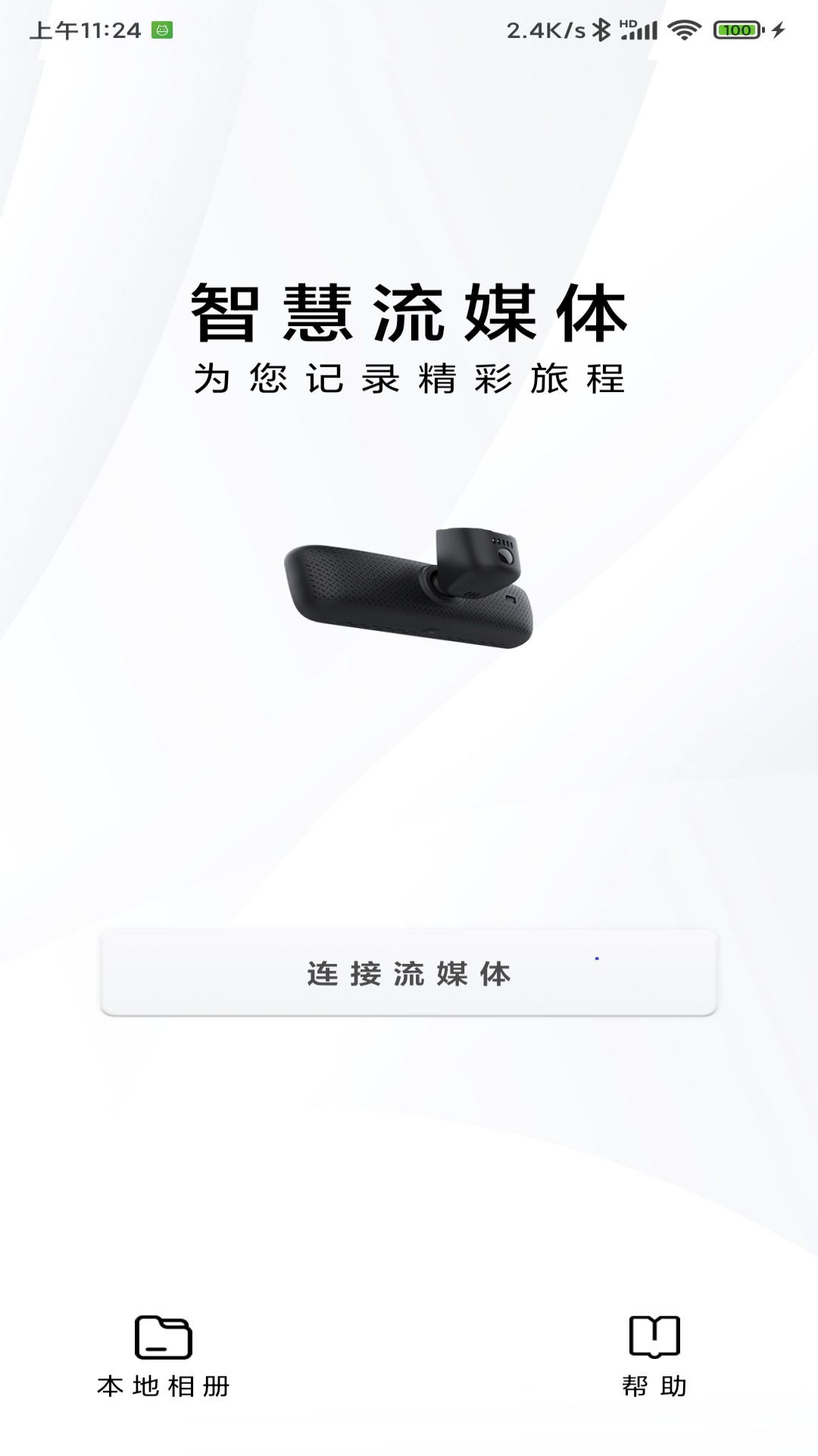 智慧流媒体软件封面