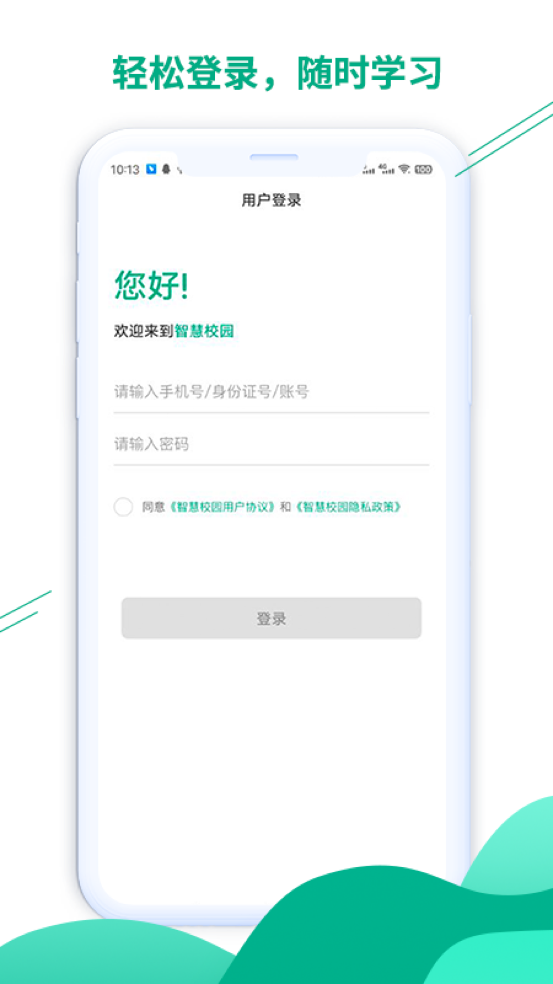 豫烟培训软件封面