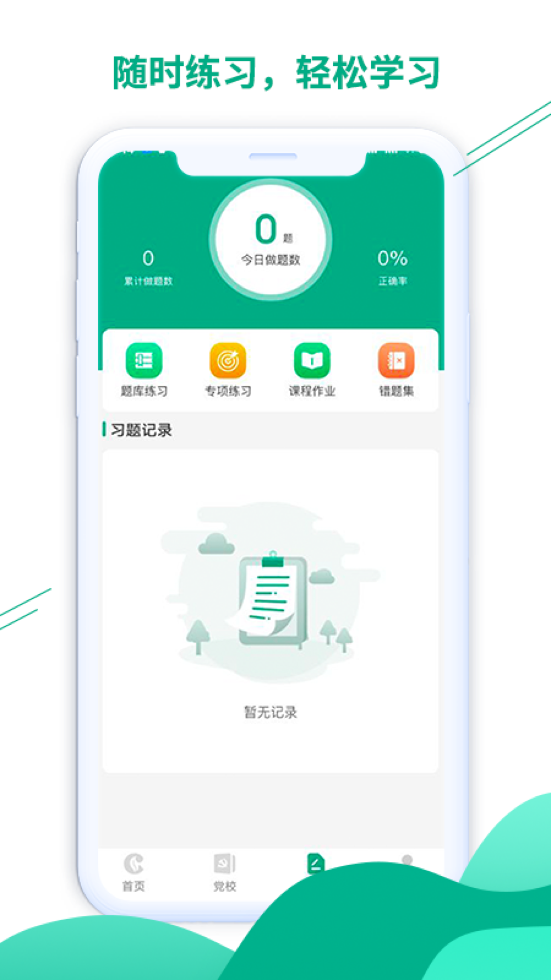 豫烟培训软件封面