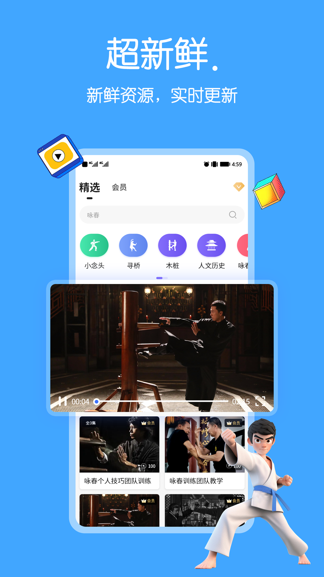 咏春拳软件封面