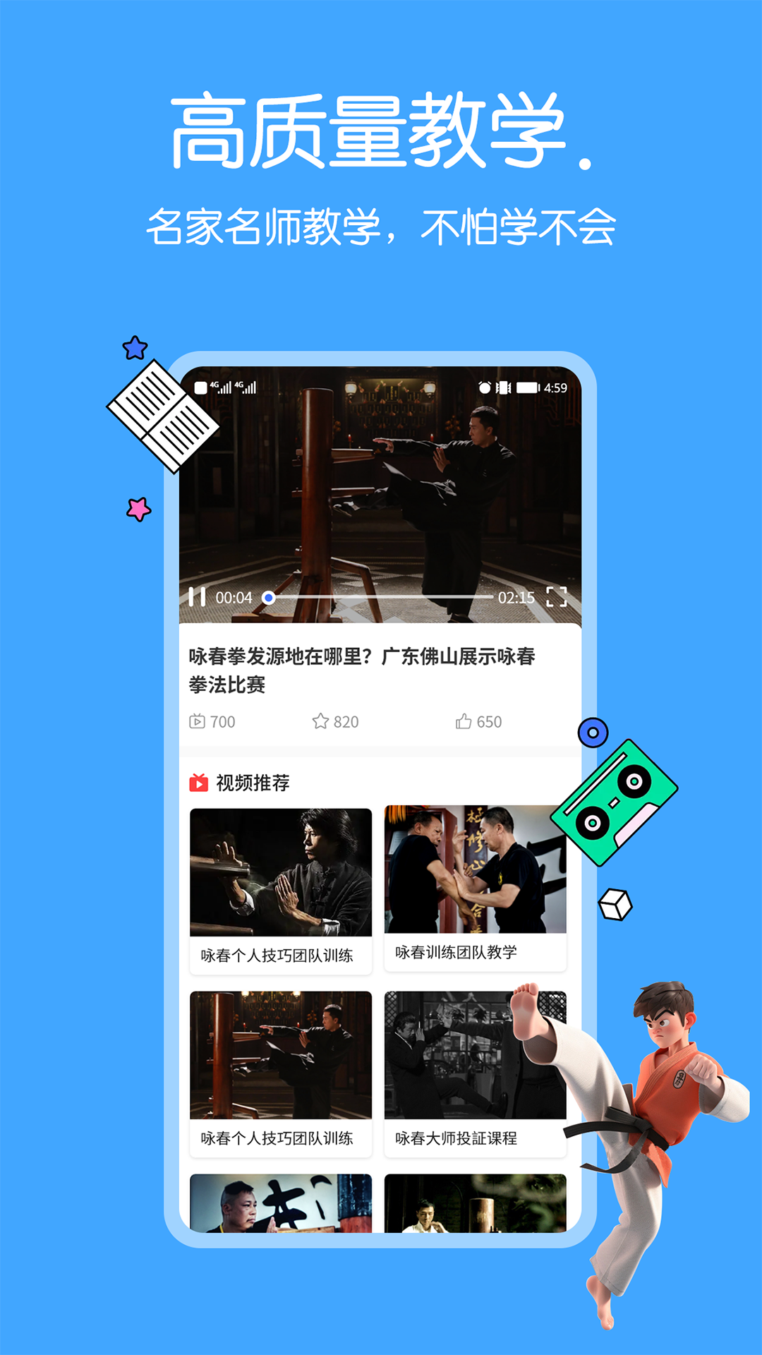 咏春拳软件封面