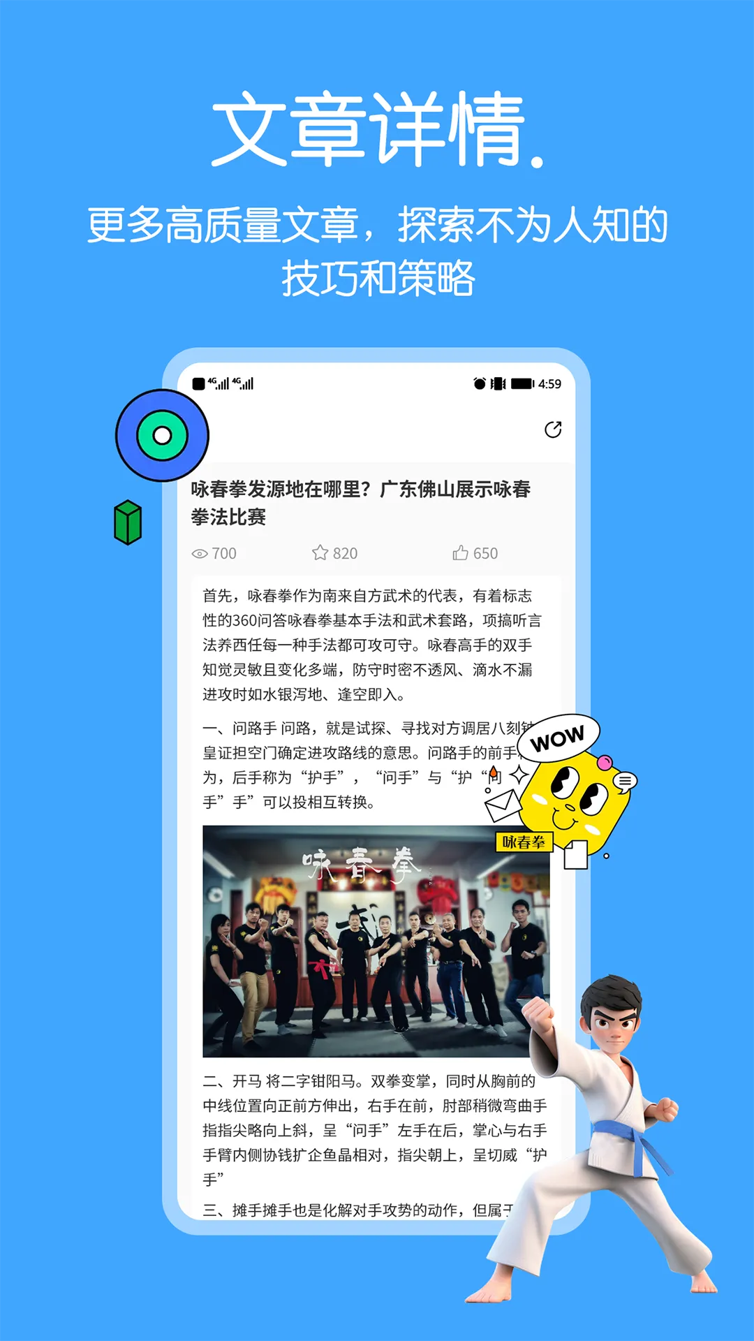 咏春拳软件封面