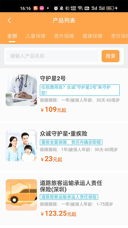 众诚e保展业平台软件封面