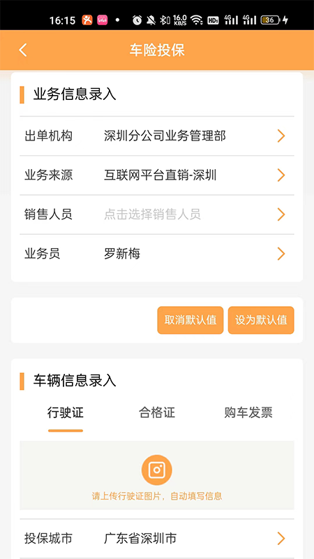 众诚e保展业平台软件封面