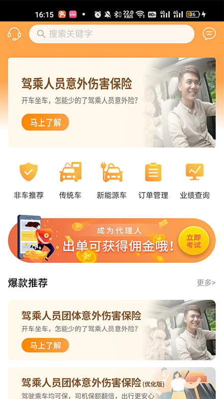 众诚e保展业平台软件封面