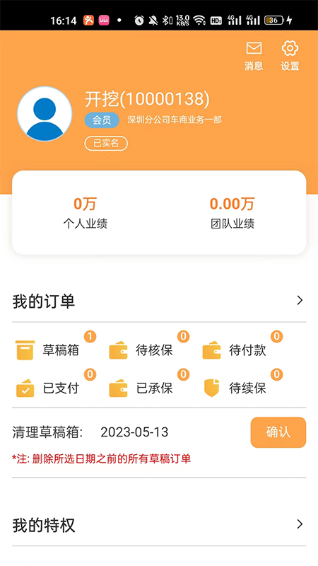 众诚e保展业平台软件封面