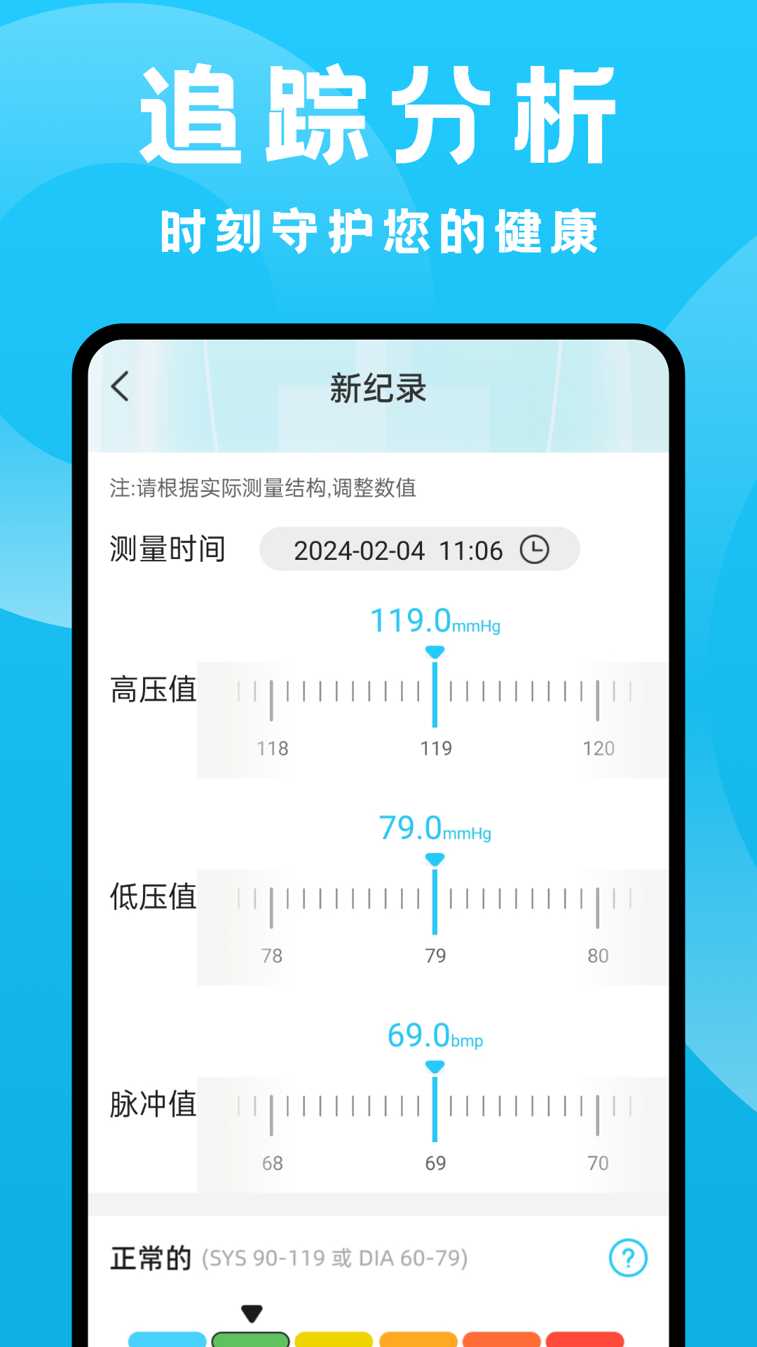 血压记录大师软件封面