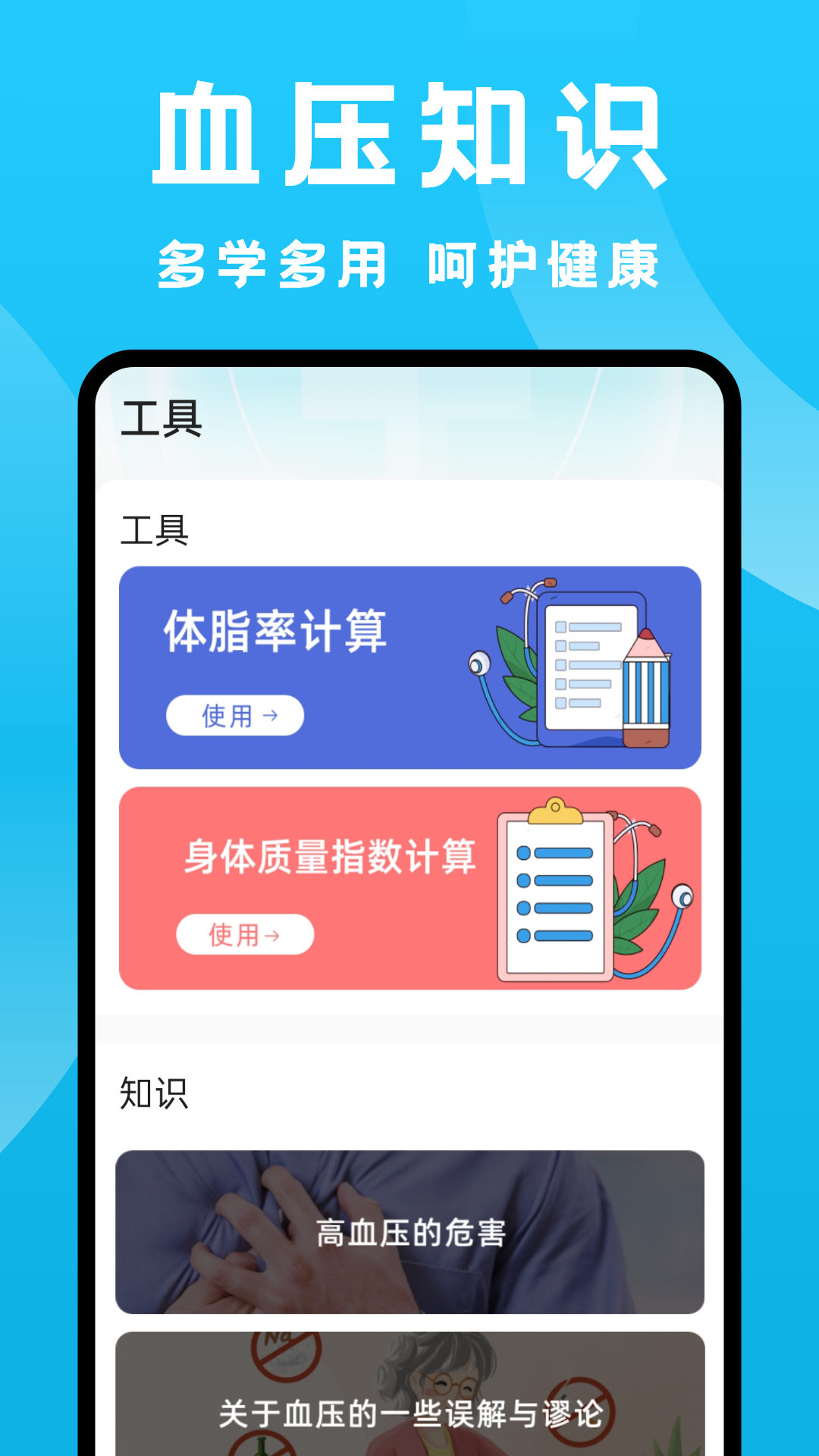 血压记录大师软件封面